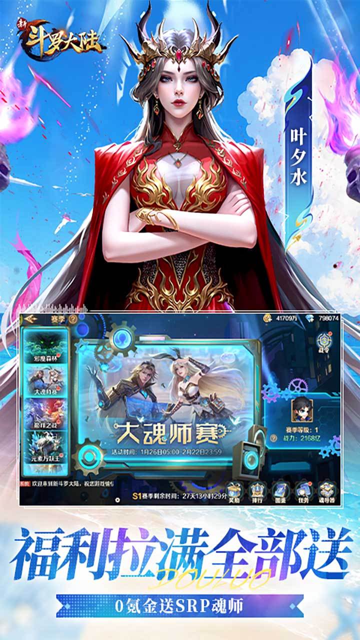 新斗罗大陆-打金版 宣传图6