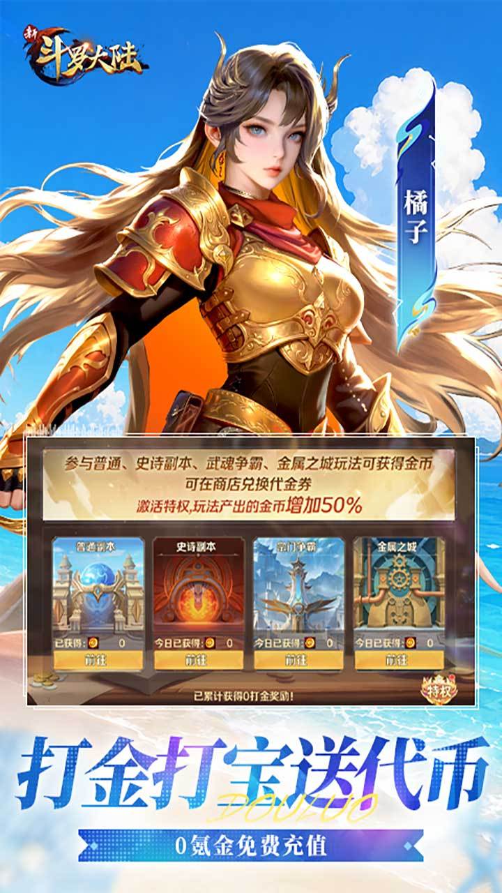 新斗罗大陆-打金版 宣传图5
