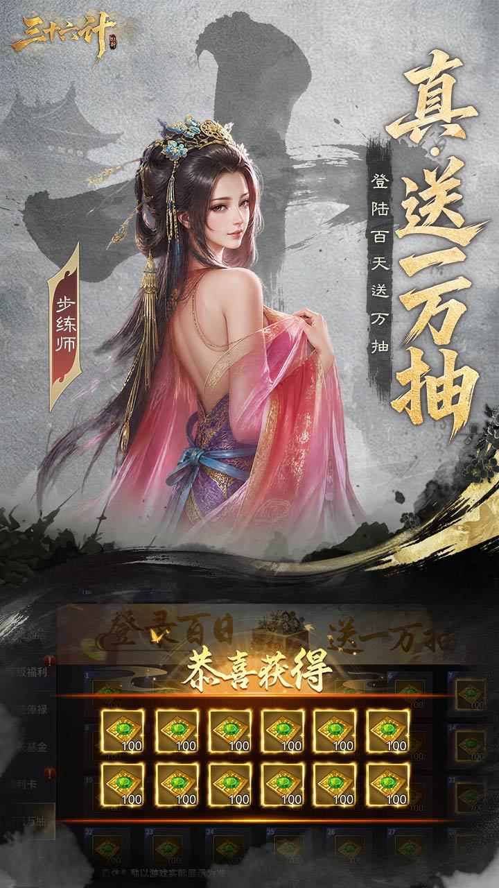 三十六计 宣传图5