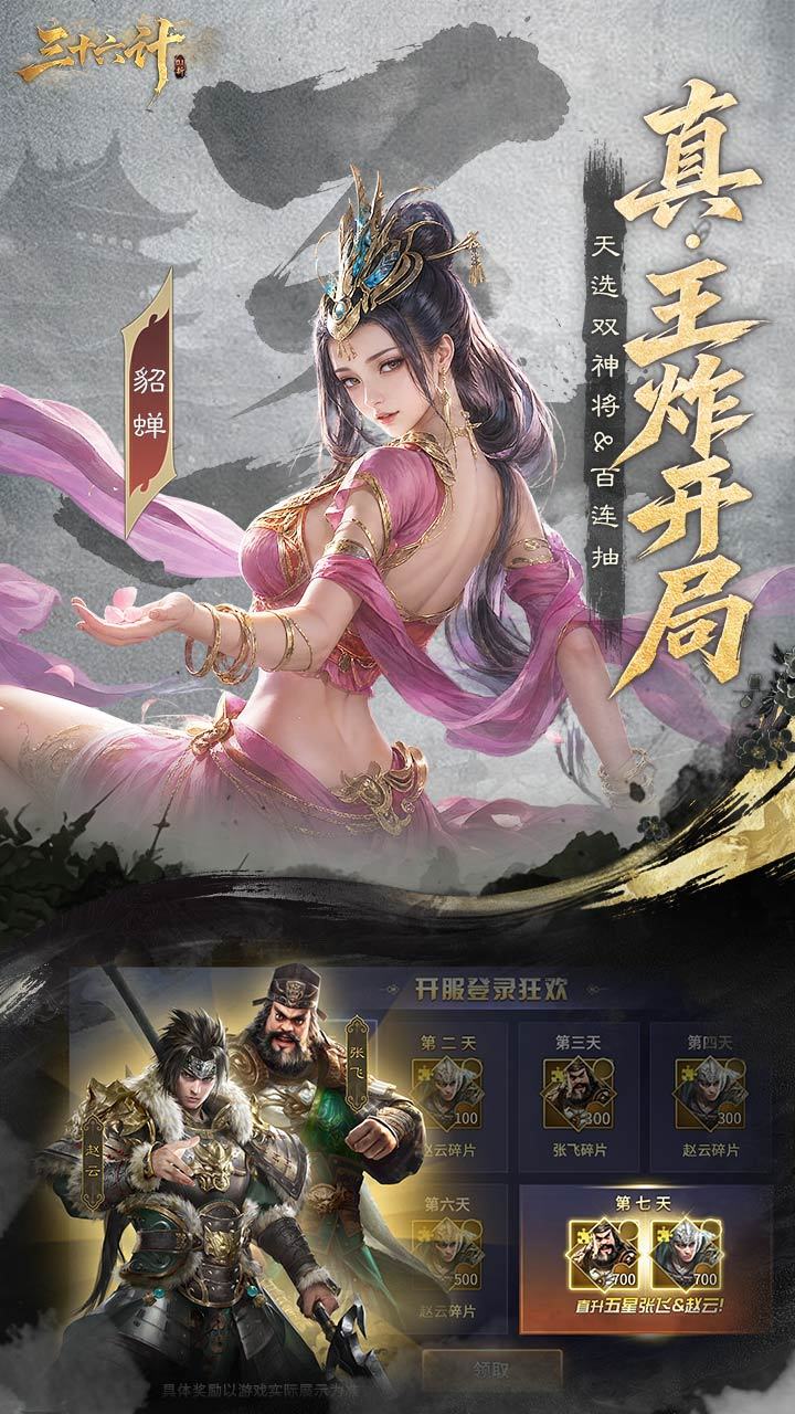 三十六计 宣传图4