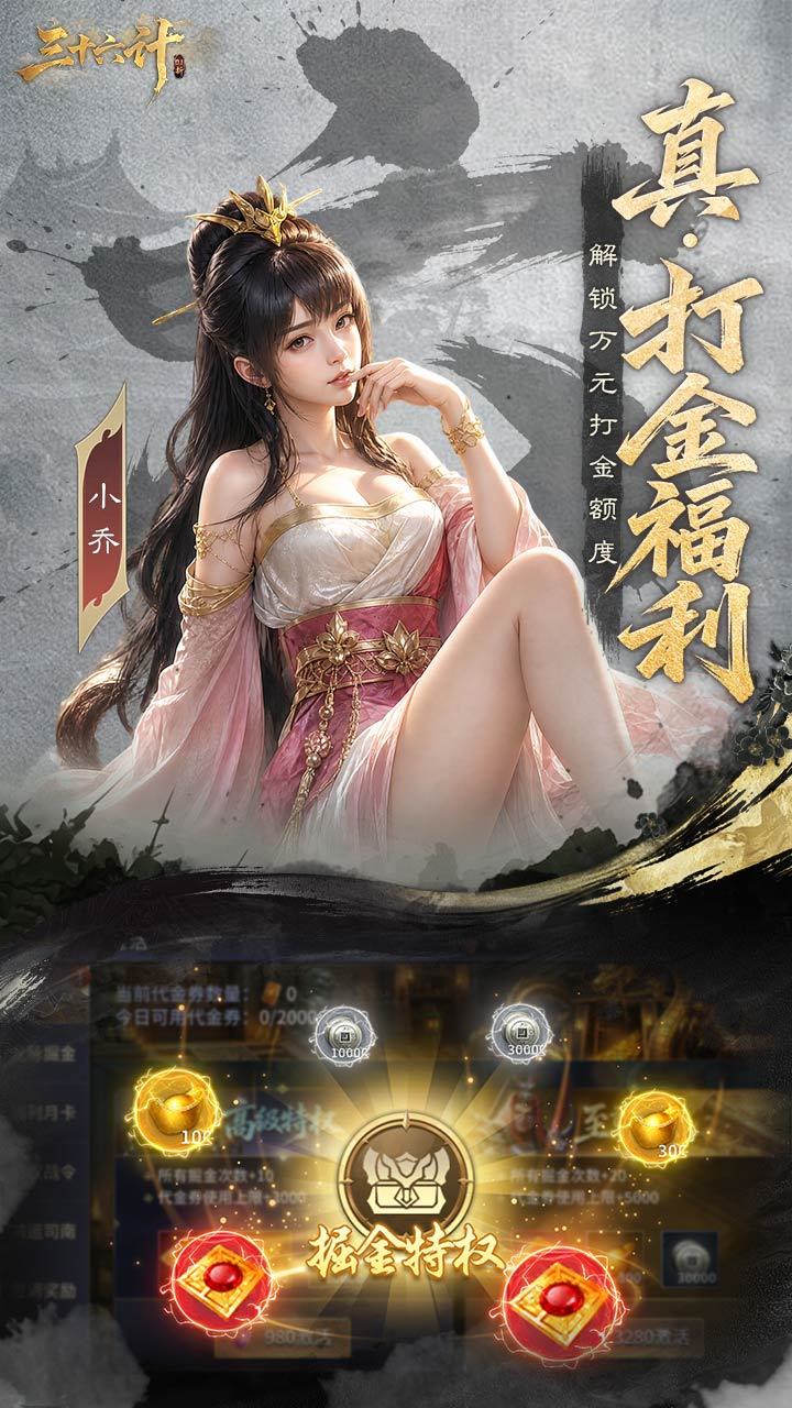 三十六计 宣传图6