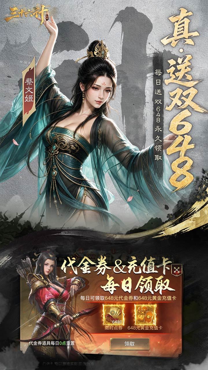 三十六计 宣传图7