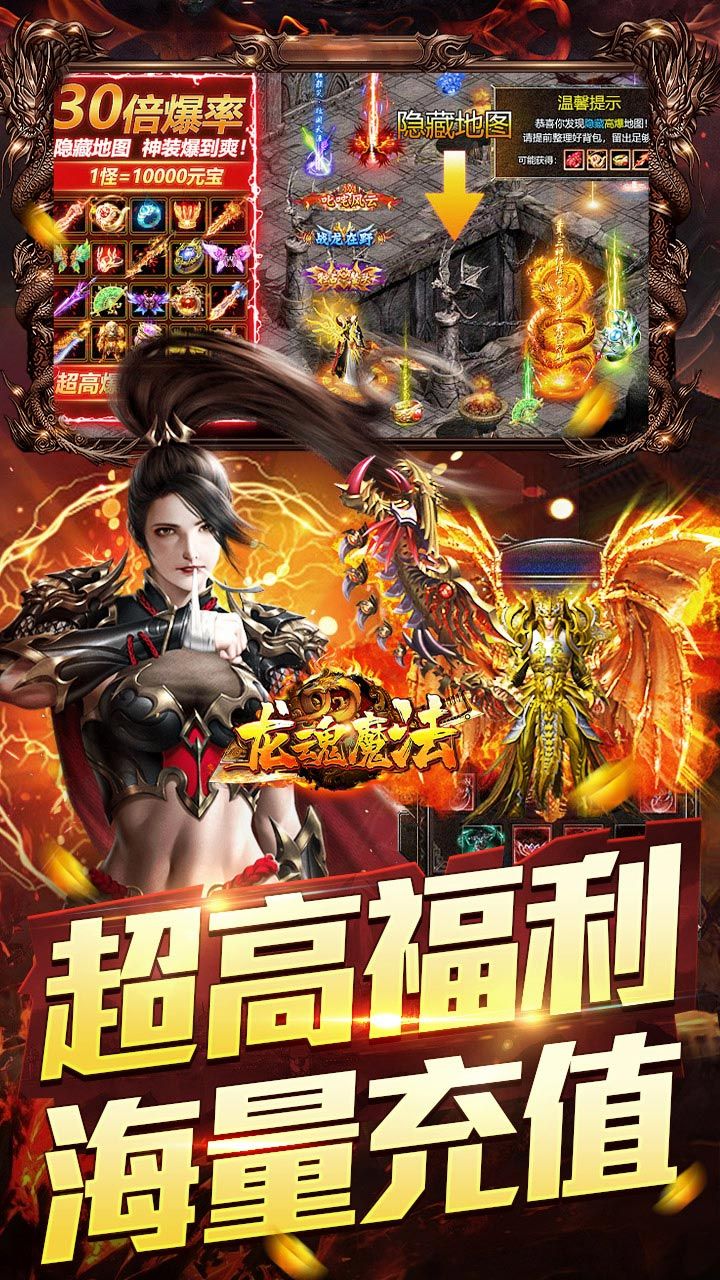 龙魂魔法-免费版 宣传图5