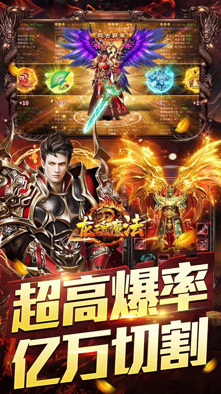 龙魂魔法-免费版 宣传图4