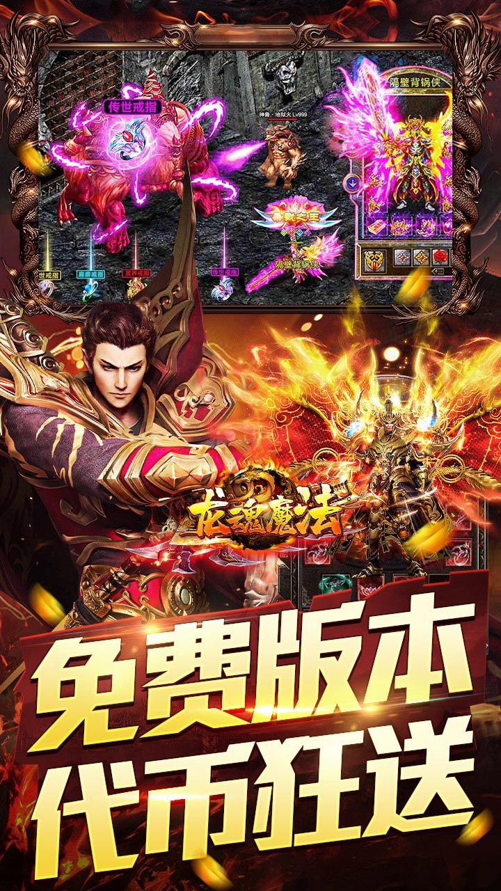 龙魂魔法-免费版 宣传图6