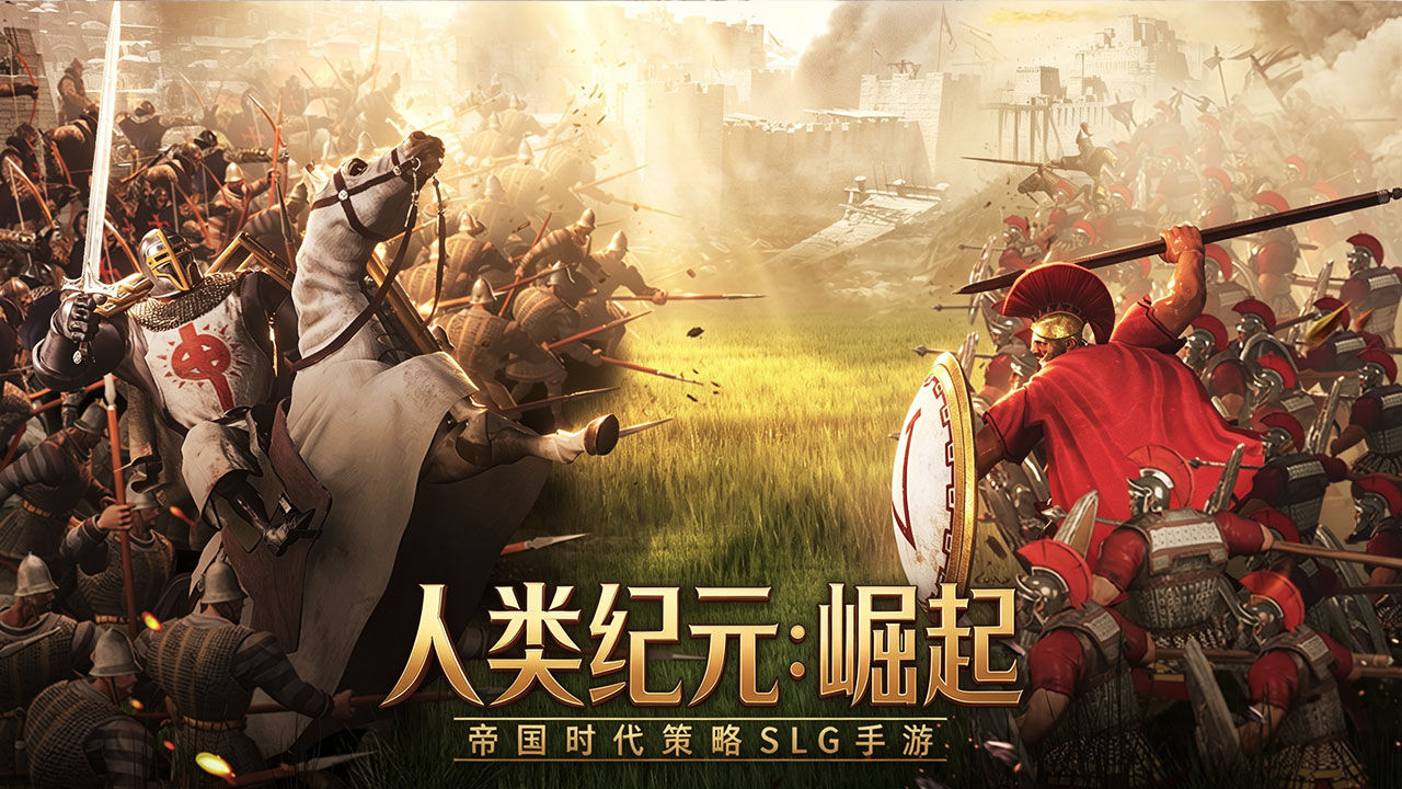 人类纪元：崛起 宣传图2