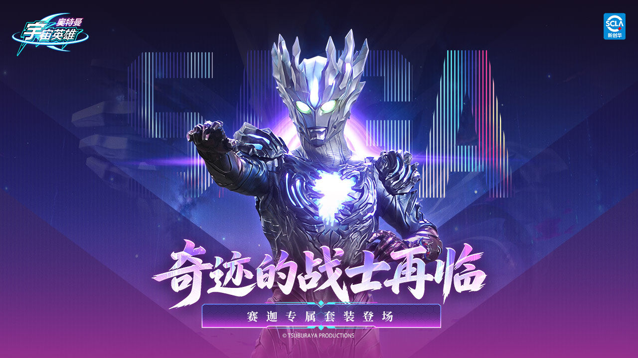 奥特曼宇宙英雄 宣传图1