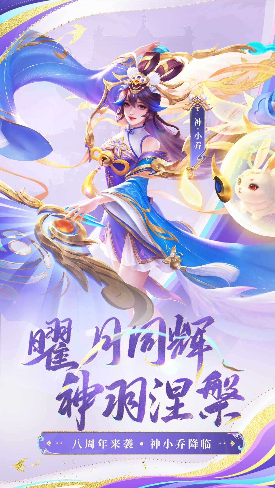 三国杀名将传 宣传图1