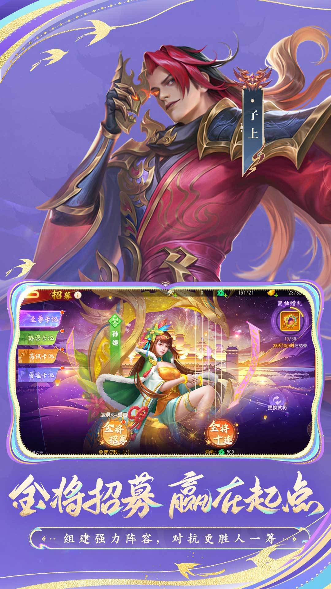 三国杀名将传 宣传图4