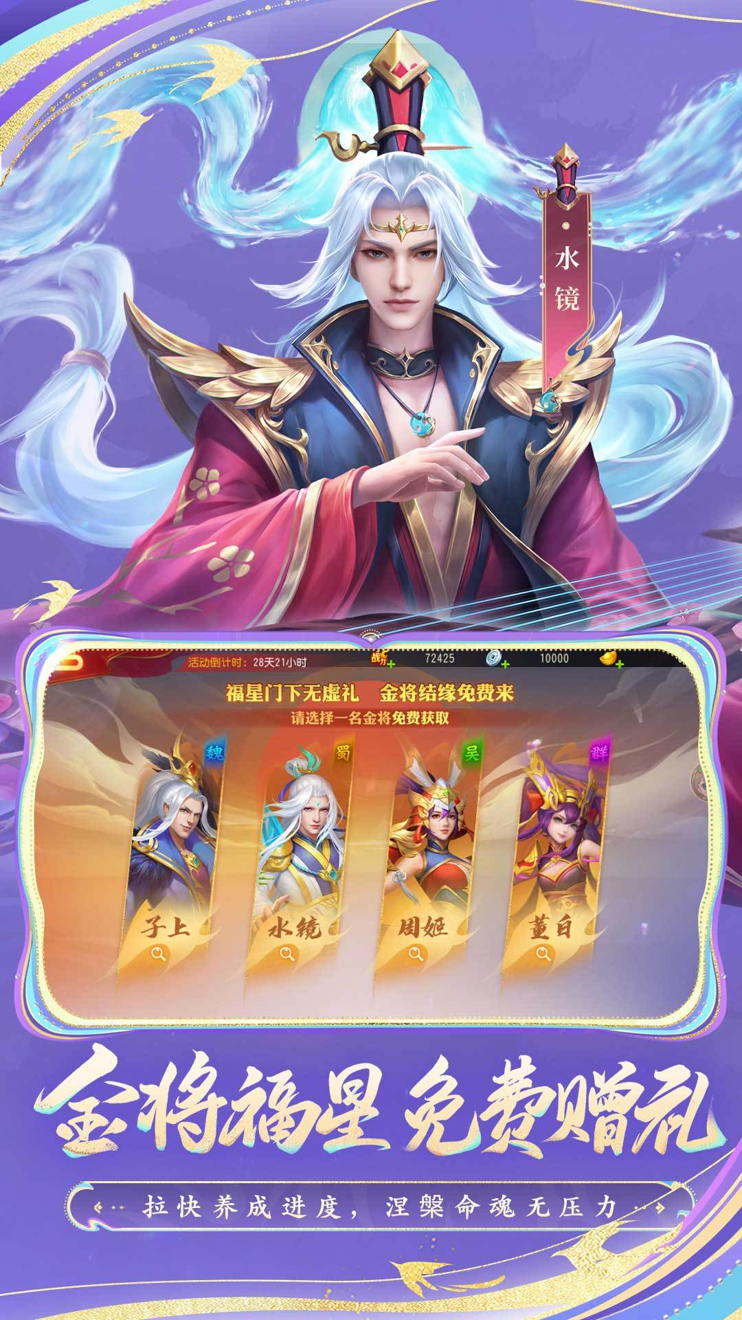 三国杀名将传 宣传图3