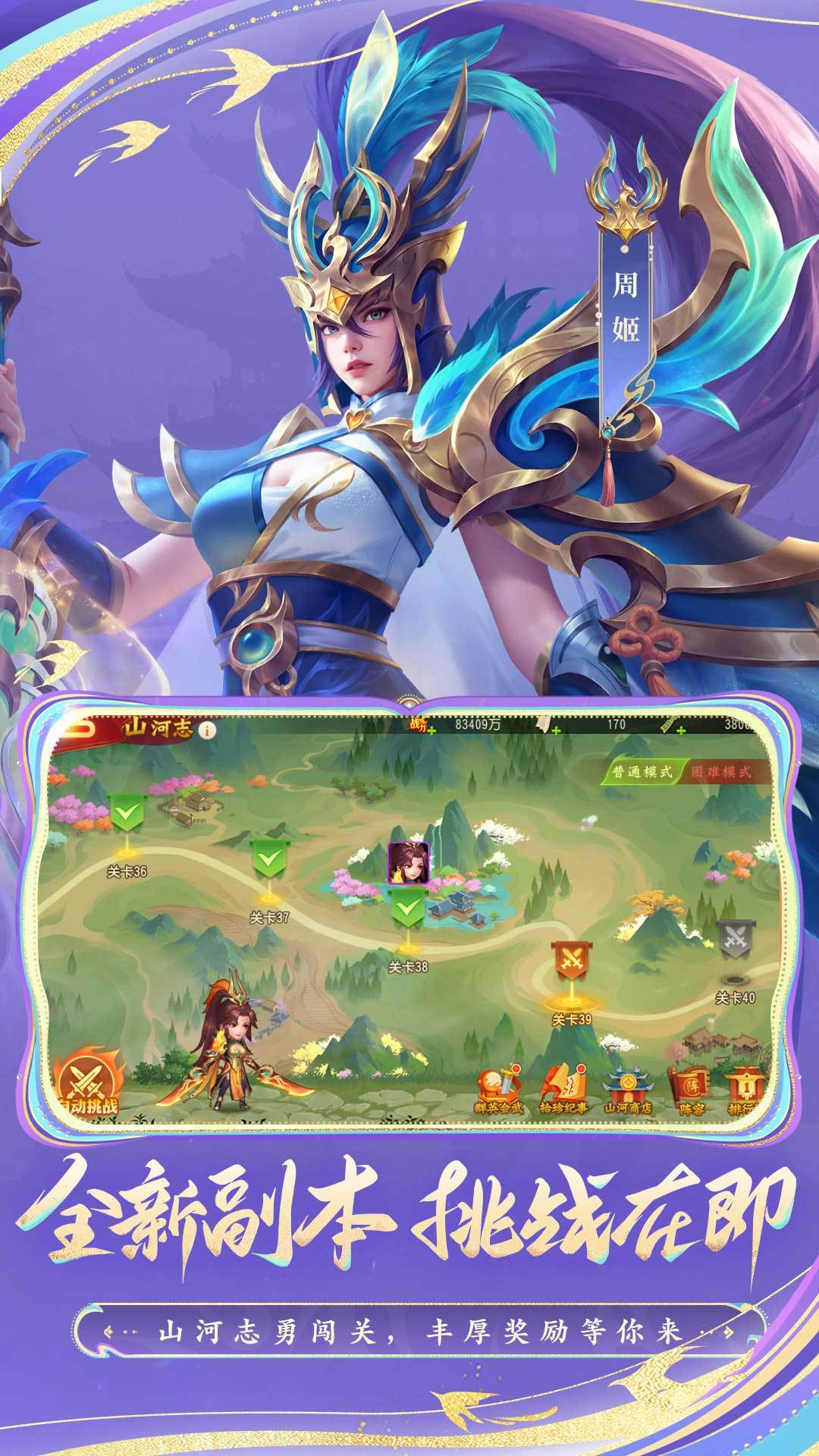 三国杀名将传 宣传图5