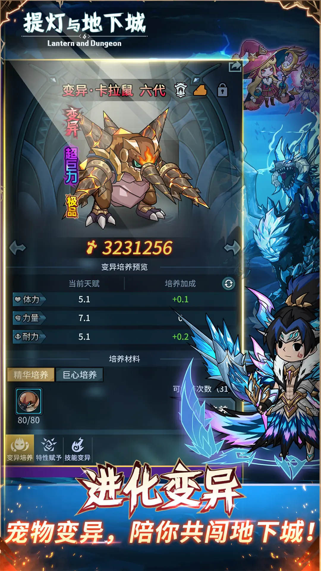 提灯与地下城 宣传图2