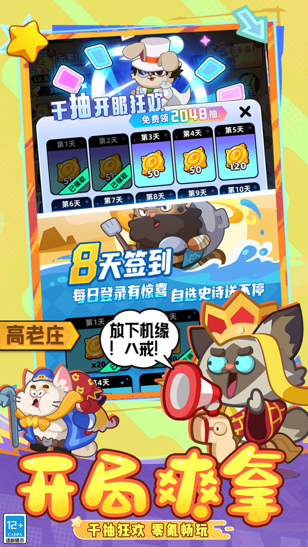 全民萌兽 宣传图4