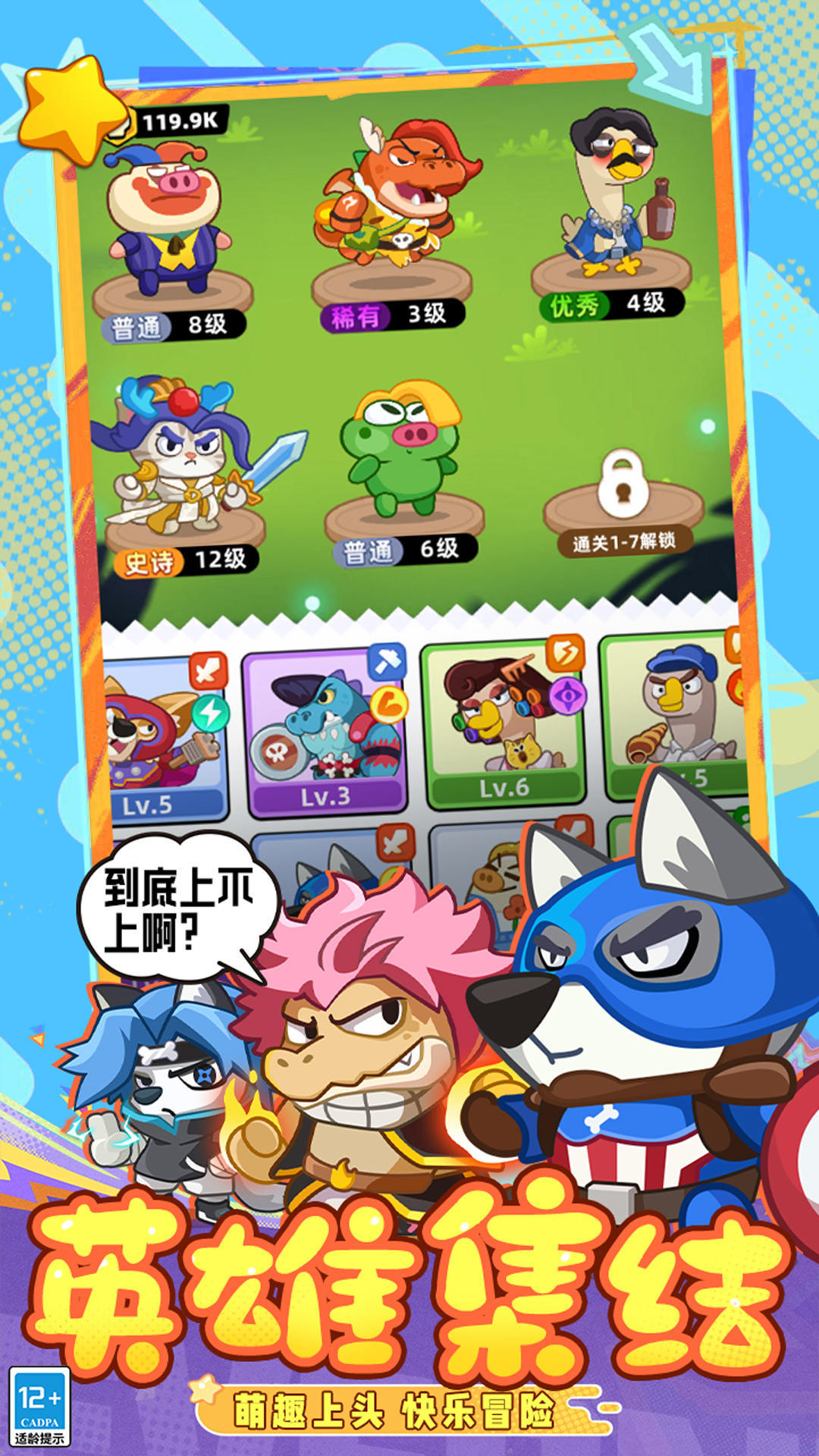 全民萌兽 宣传图5