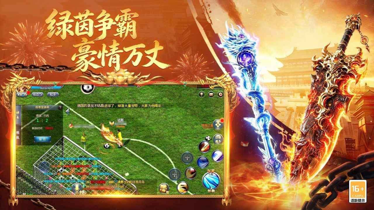 王者传奇 宣传图2