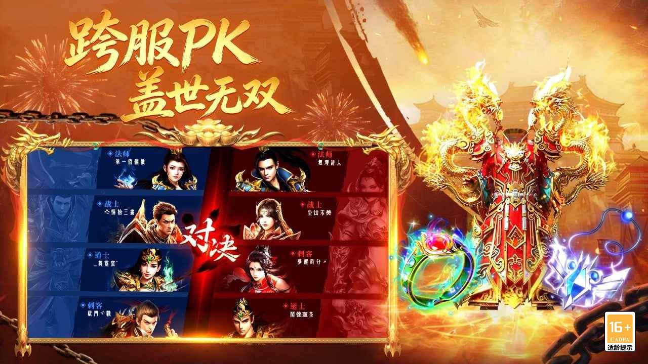王者传奇 宣传图4