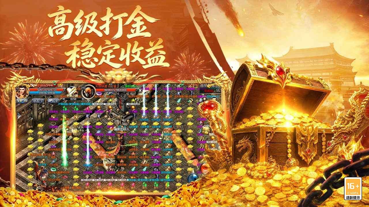 王者传奇 宣传图3