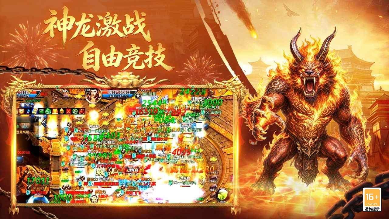王者传奇 宣传图5