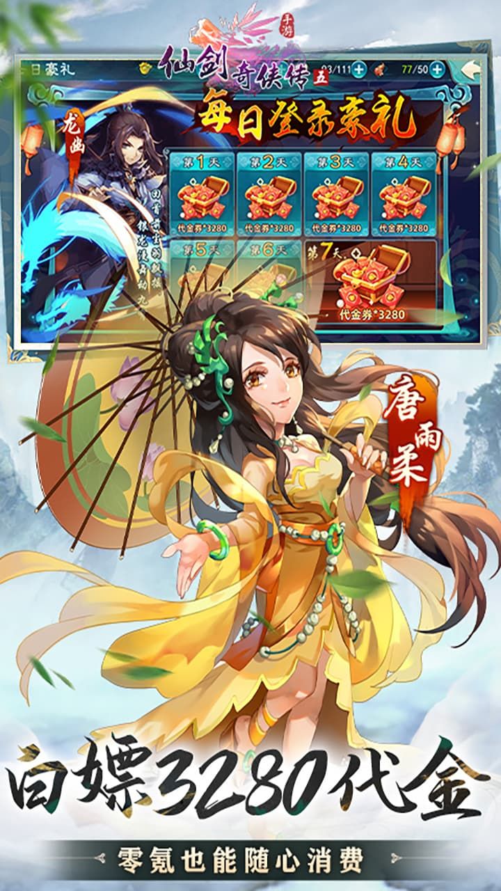 仙剑奇侠传五-3280免费版 宣传图4