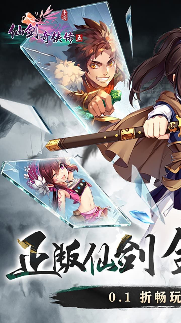 仙剑奇侠传五-3280免费版 宣传图2