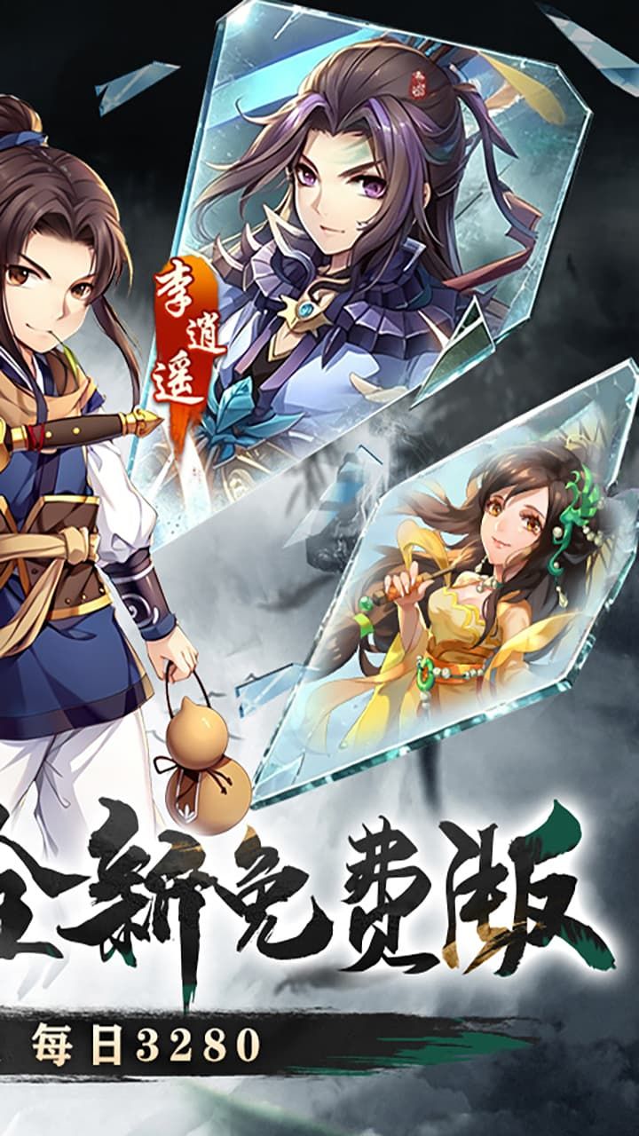 仙剑奇侠传五-3280免费版 宣传图3