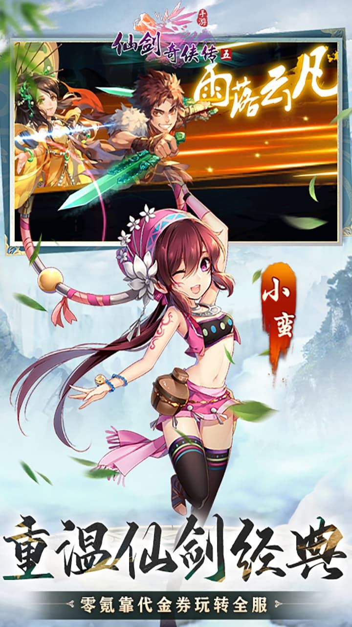 仙剑奇侠传五-3280免费版 宣传图6