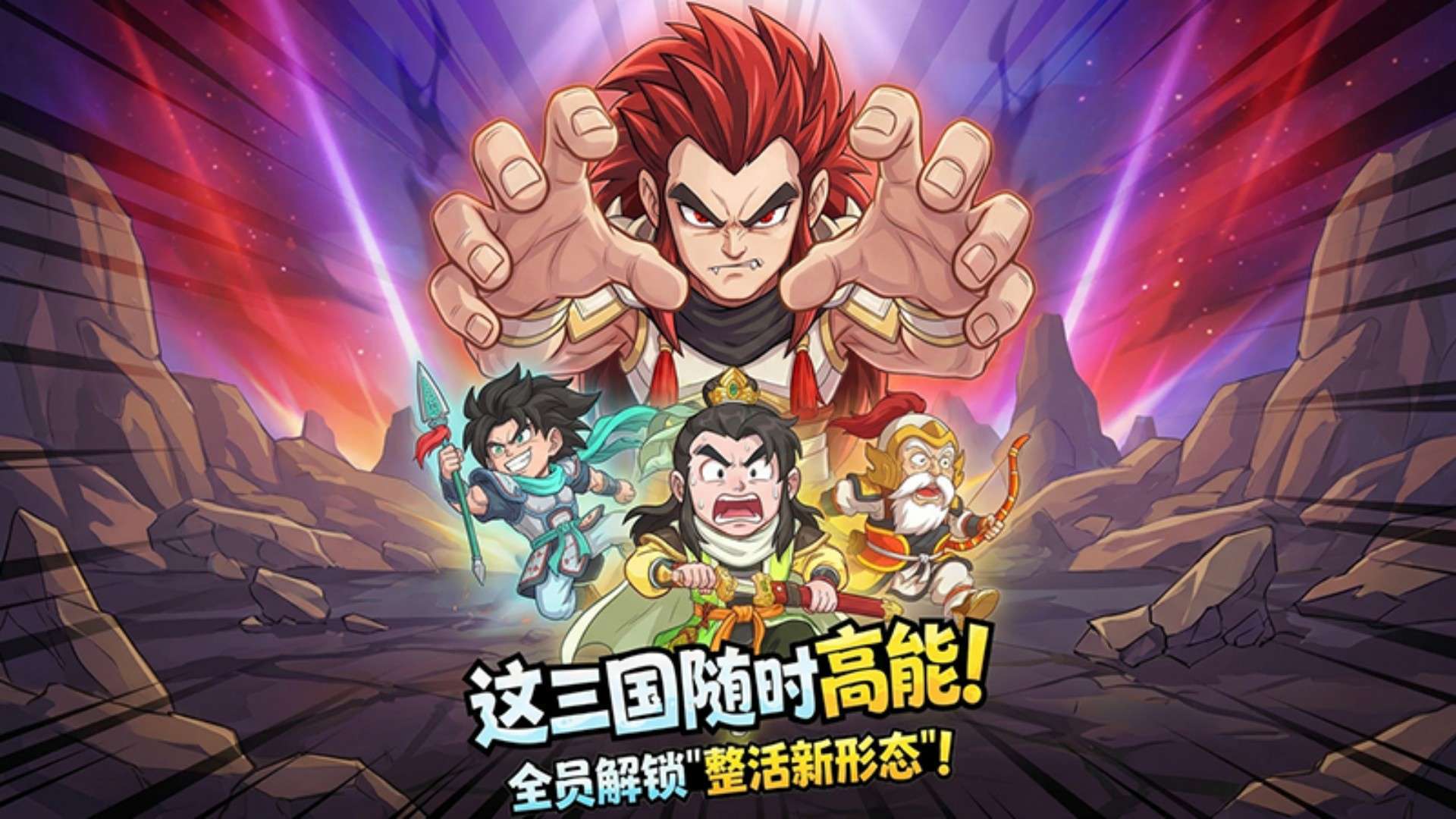 Three Kingdoms: High-Energy Treasure Hunters 宣传图2