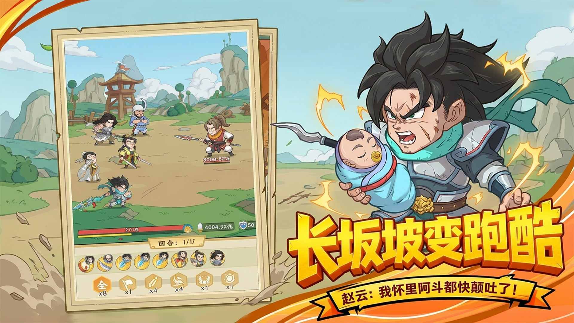Three Kingdoms: High-Energy Treasure Hunters 宣传图4