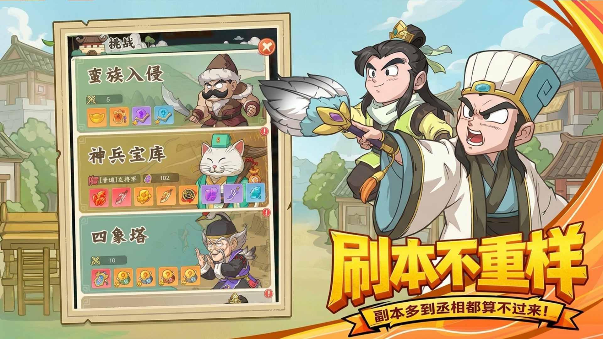 Three Kingdoms: High-Energy Treasure Hunters 宣传图5