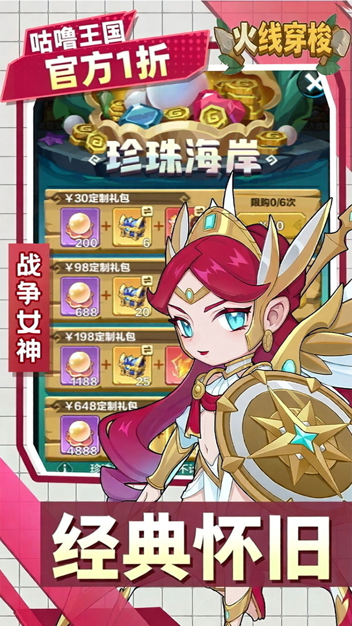 火线穿梭-免费版 宣传图1