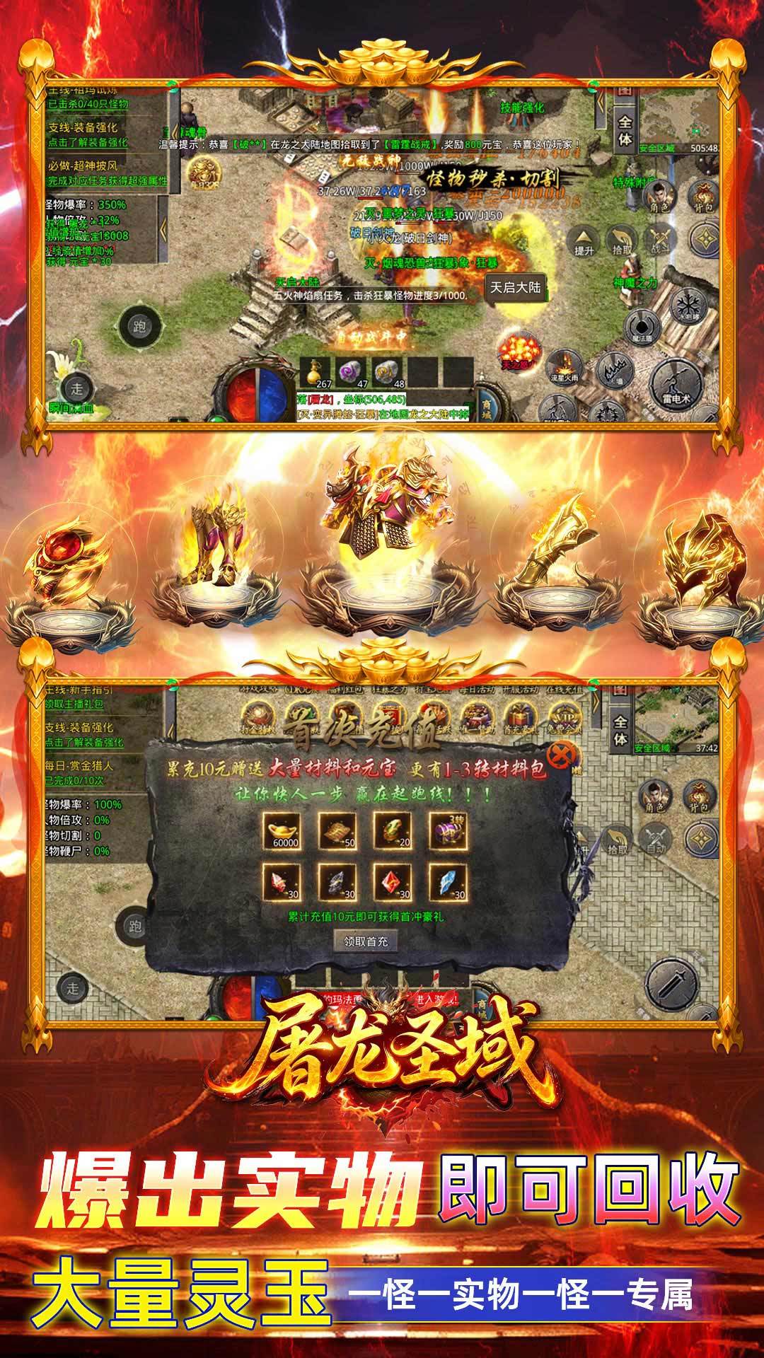 屠龙圣域-免费版 宣传图6