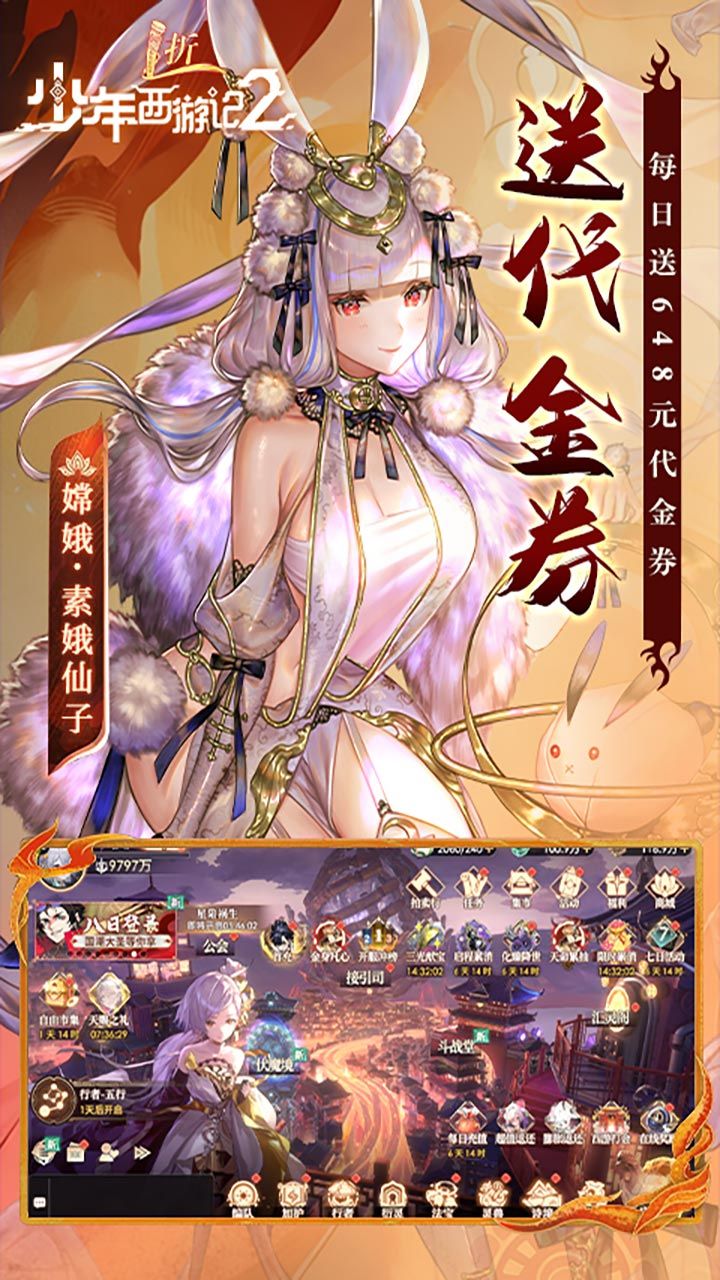 少年西游记2-免费版 宣传图2