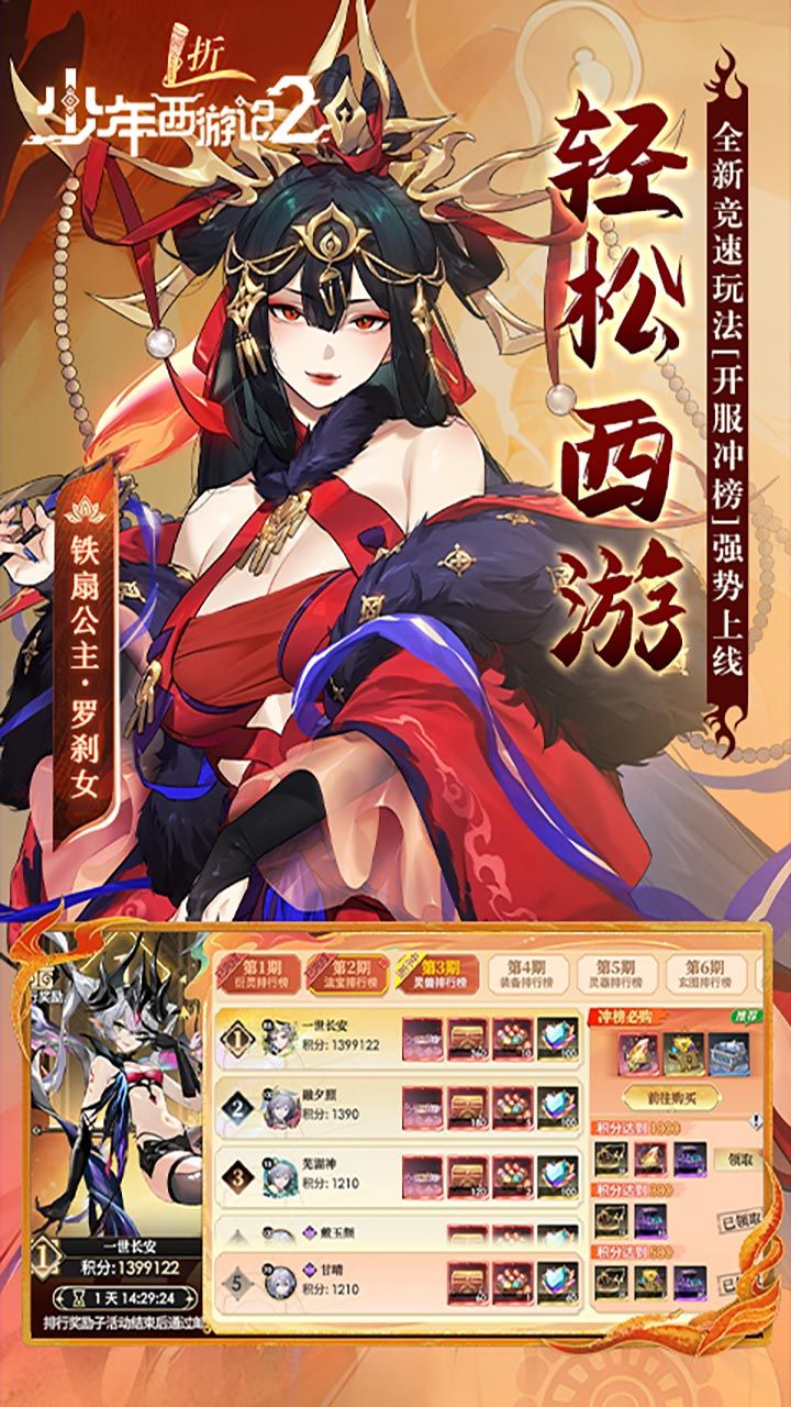 少年西游记2-免费版 宣传图5
