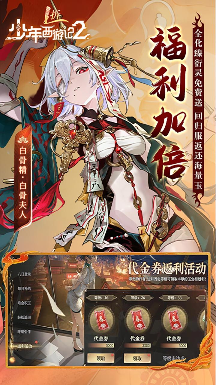 少年西游记2-免费版 宣传图6
