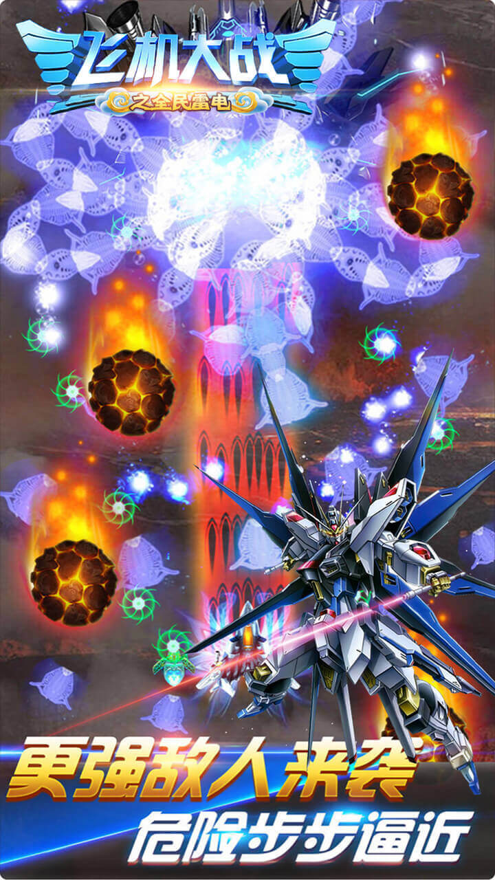 Air War: Total Raiden Five Maps3