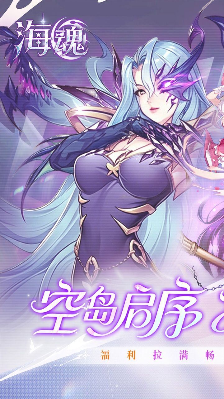 海魂-免费版 宣传图2