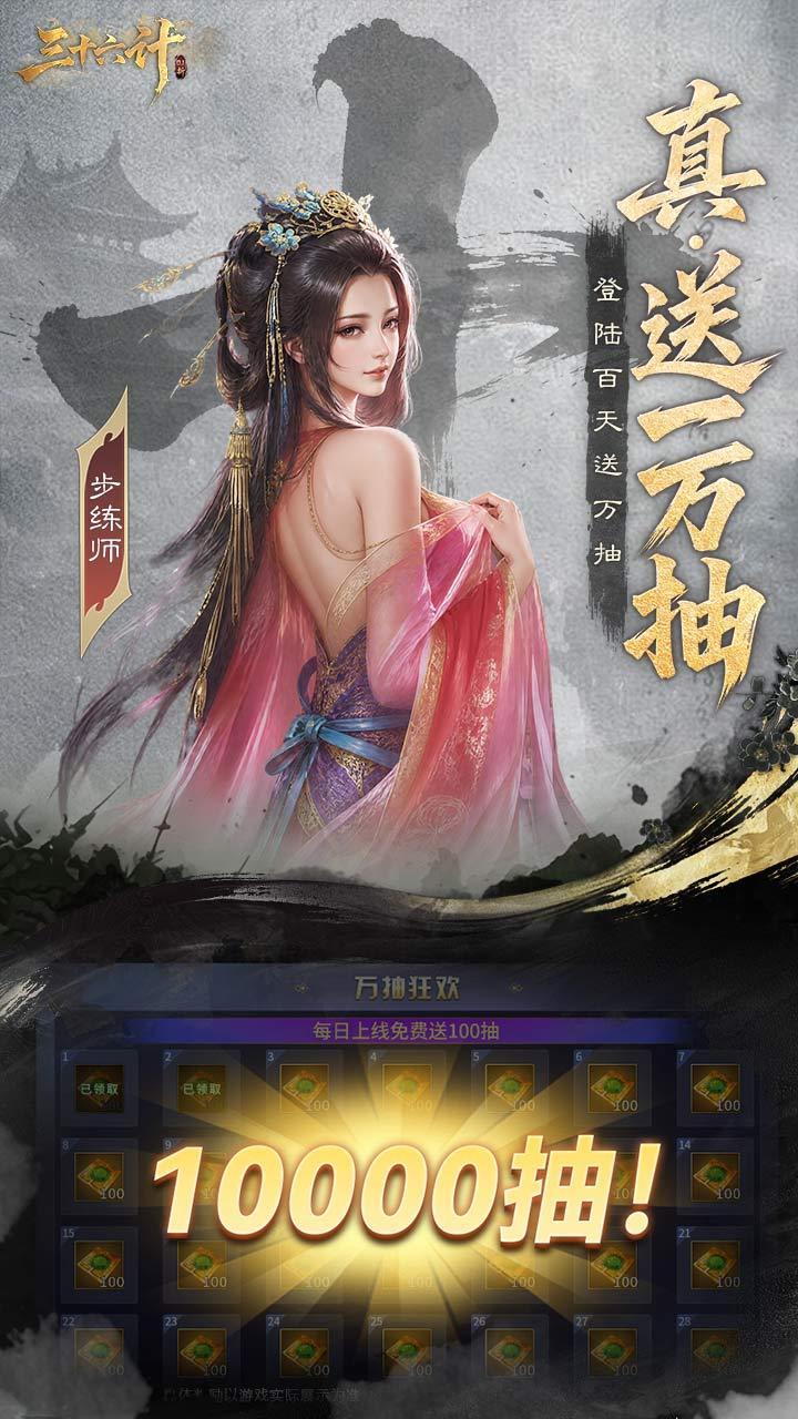 三十六计 宣传图5