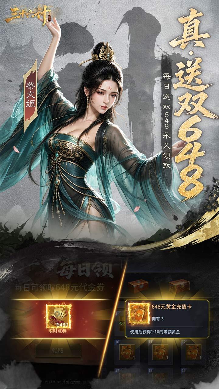 三十六计 宣传图7