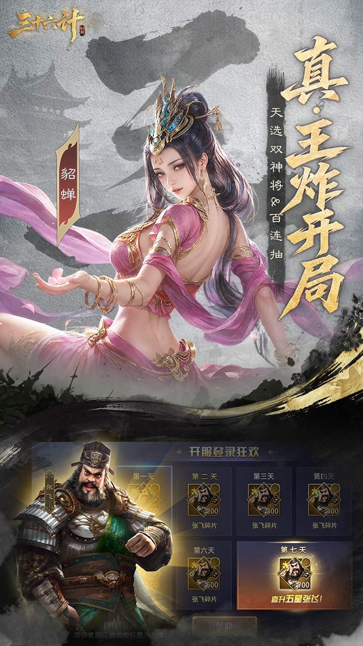 三十六计 宣传图4