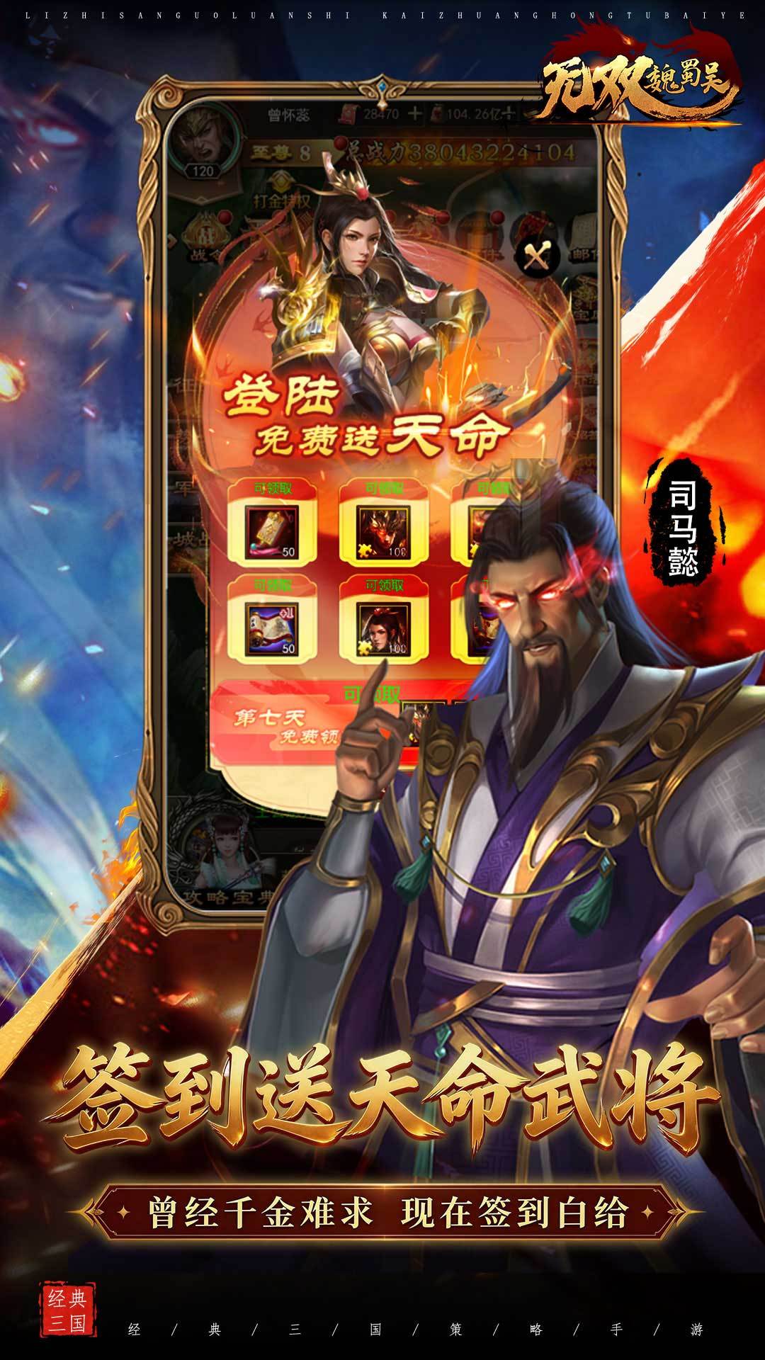 无双魏蜀吴-免费版 宣传图3