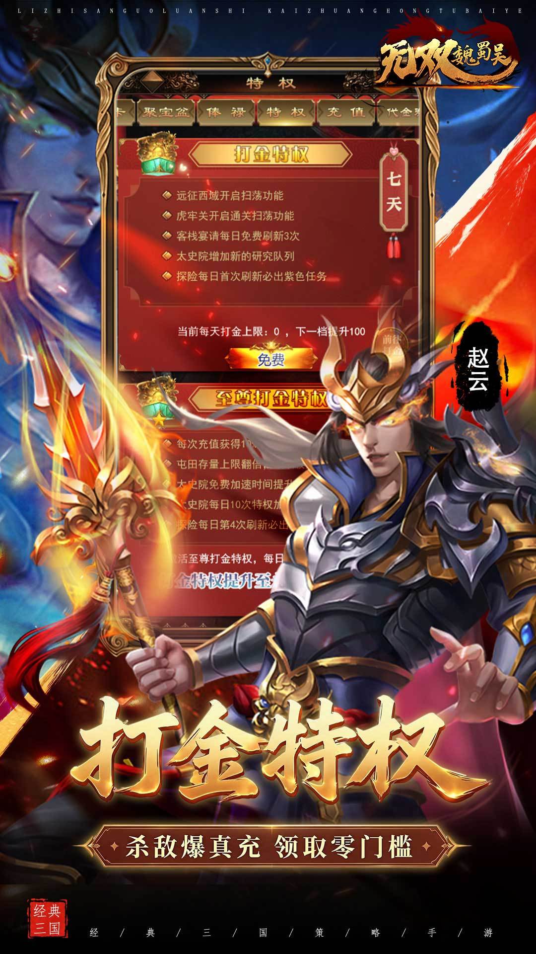 无双魏蜀吴-免费版 宣传图5