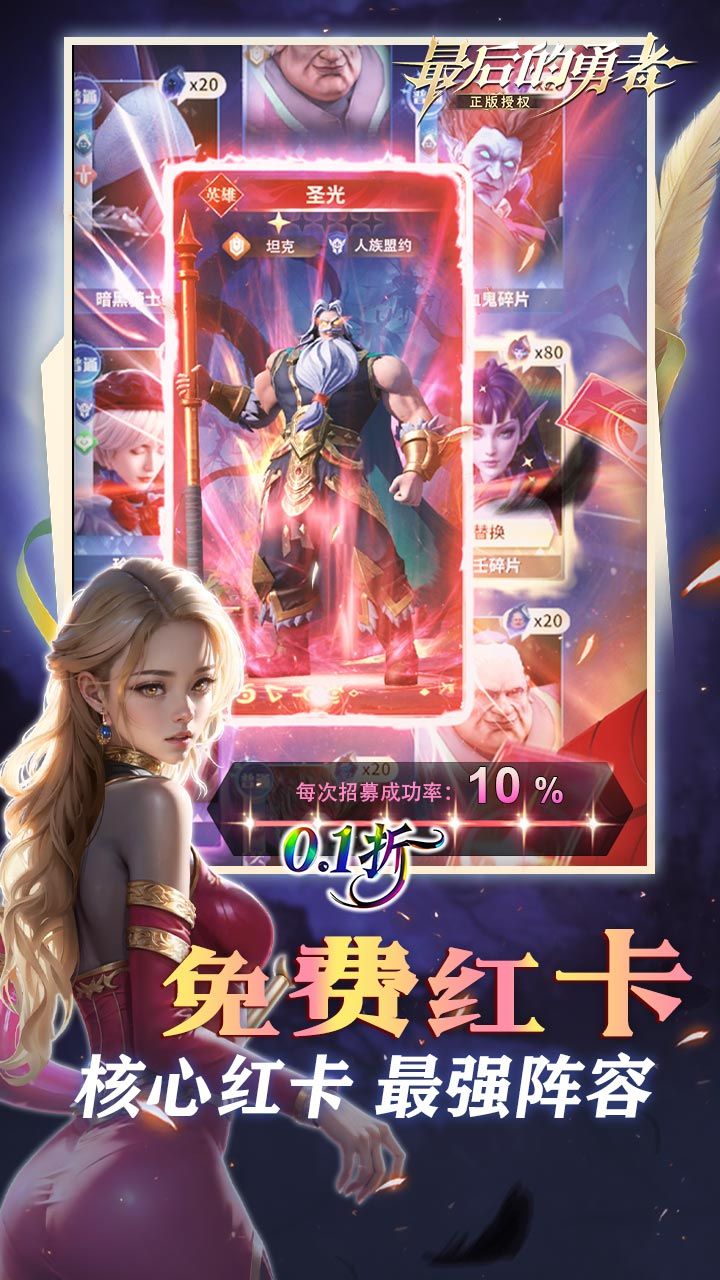 最后的勇者-免费版 宣传图4