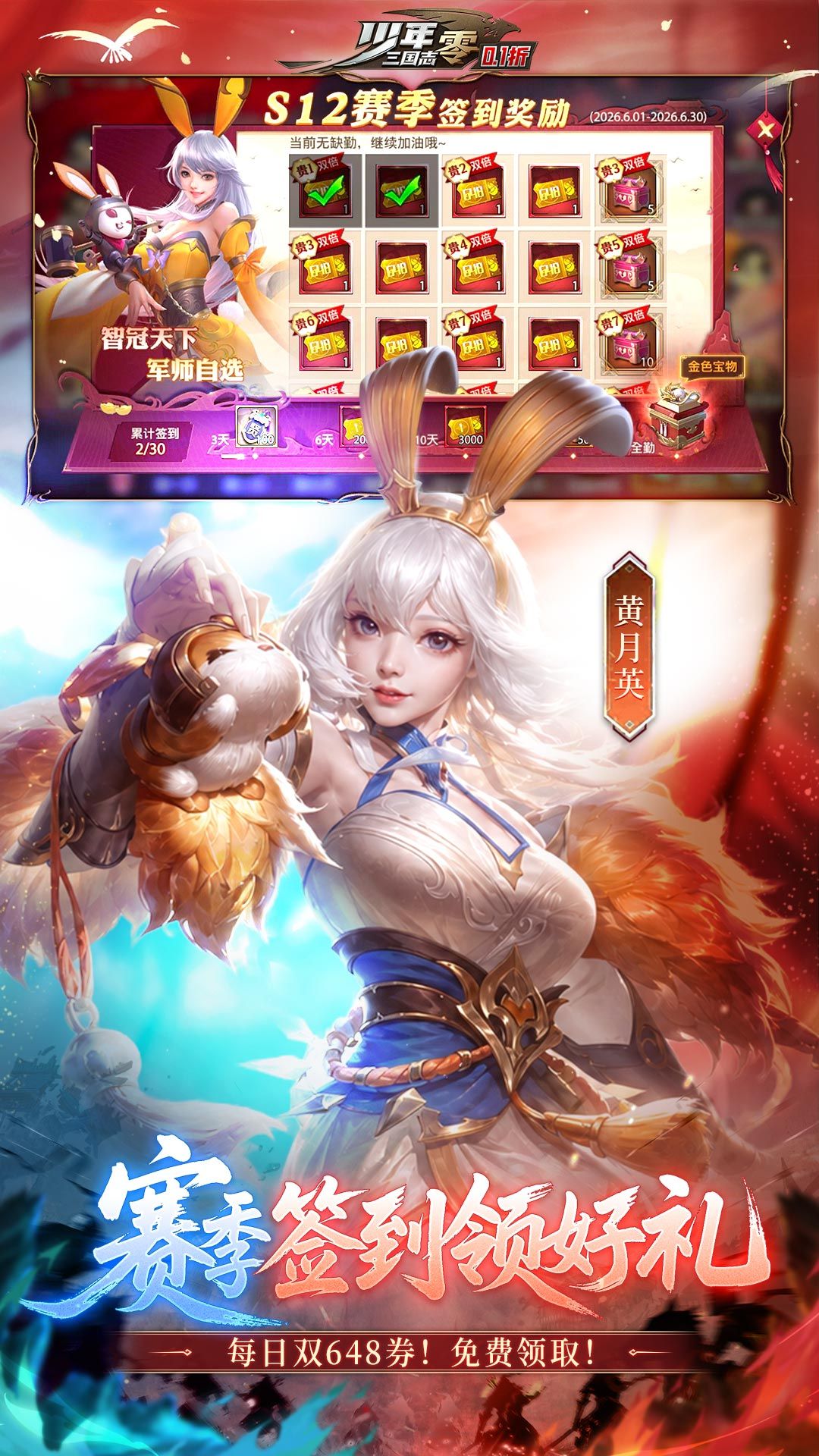 少年三国志：零 宣传图3
