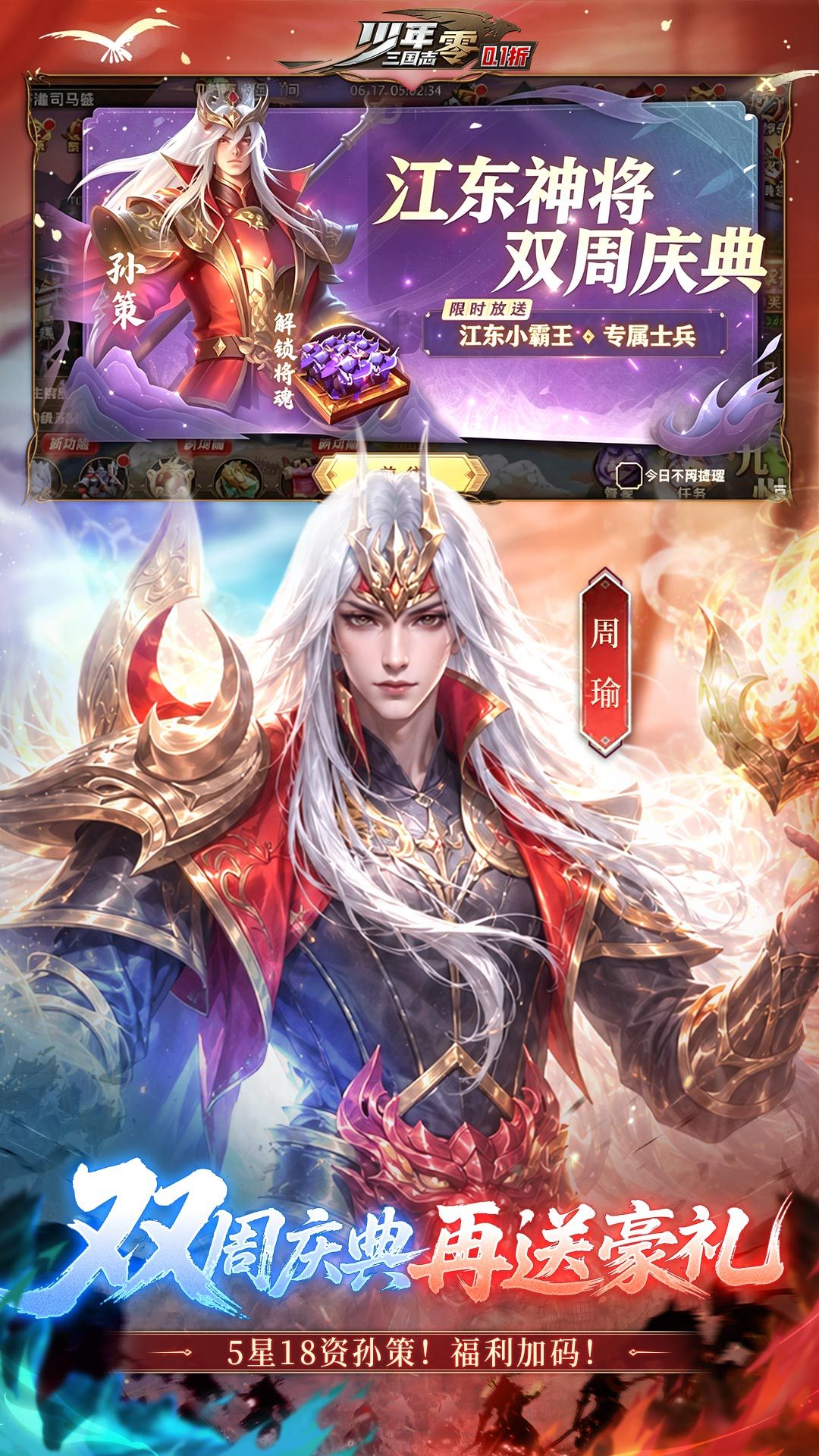少年三国志：零 宣传图6