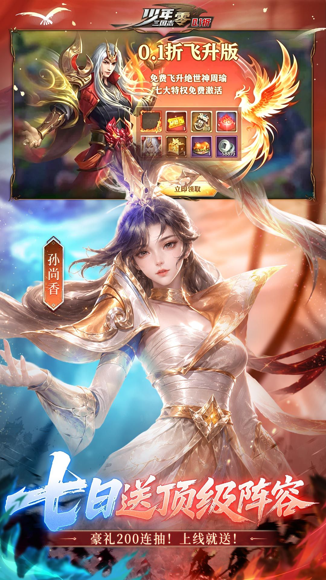 少年三国志：零 宣传图4