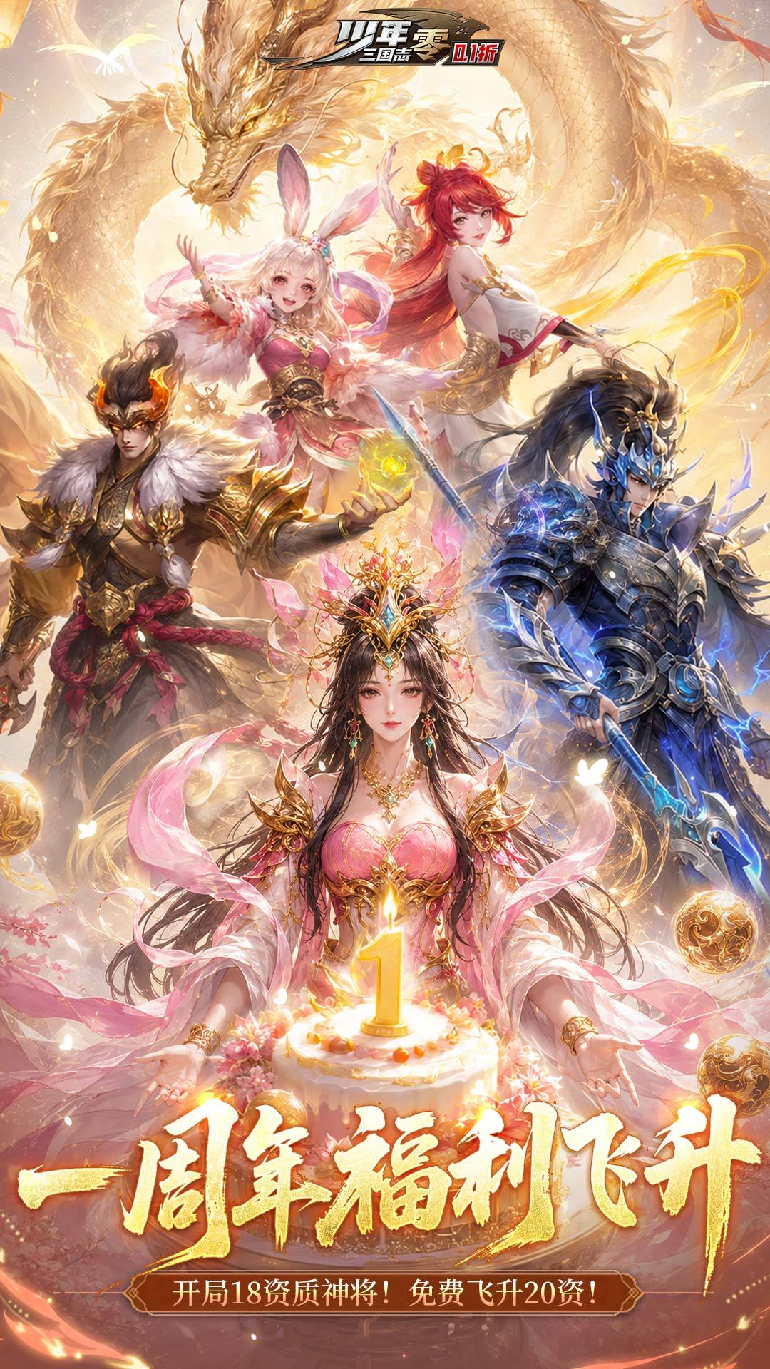 少年三国志：零 宣传图2