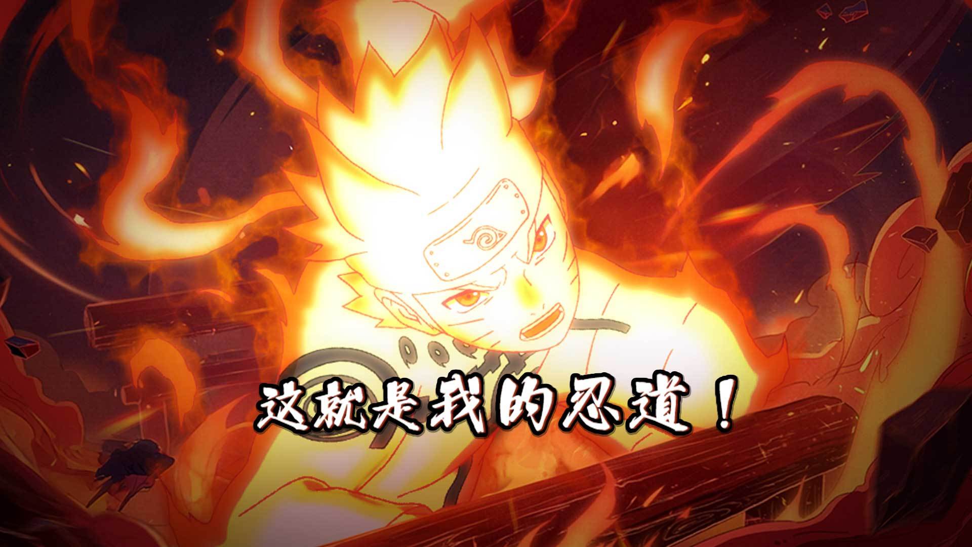 Naruto Iluminare 宣传图4