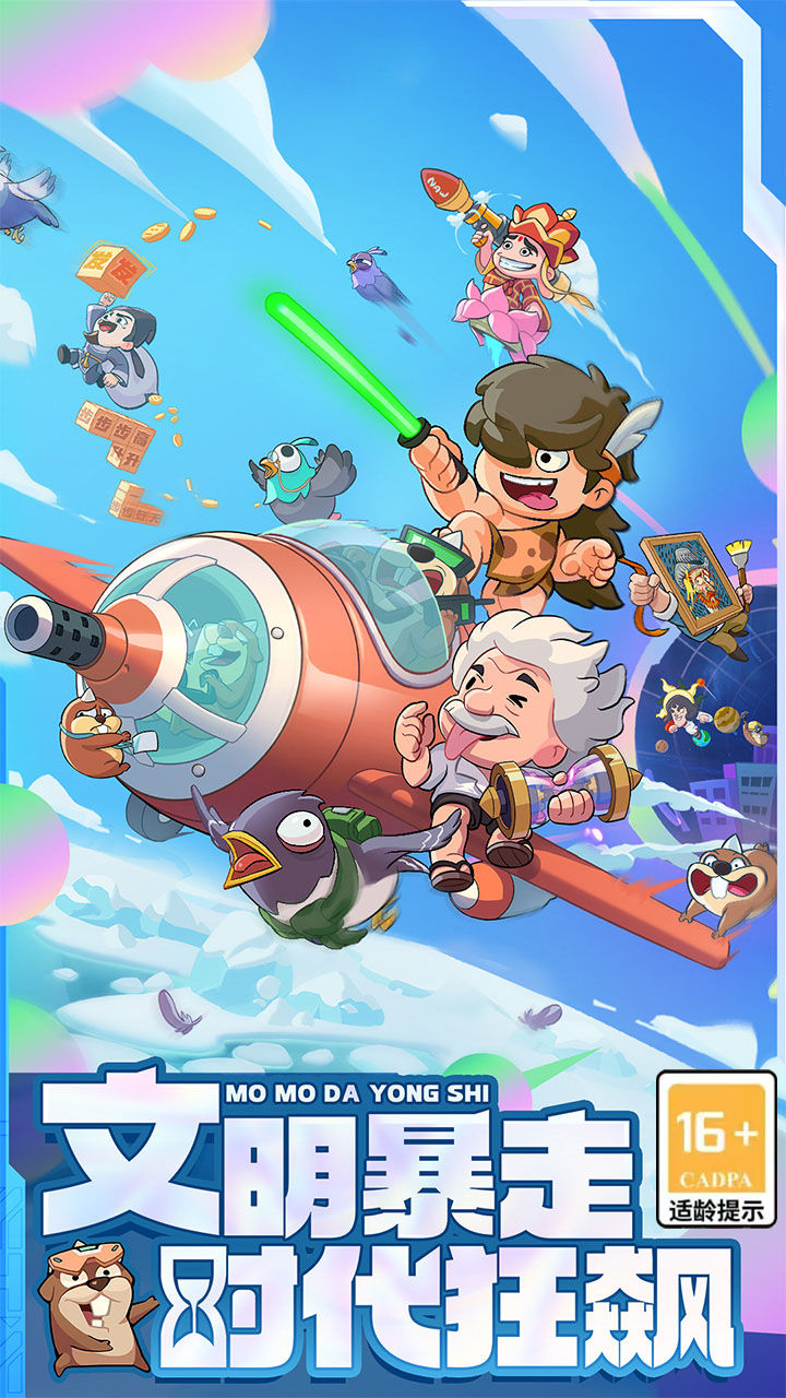 魔魔打勇士-1000免费版 宣传图1