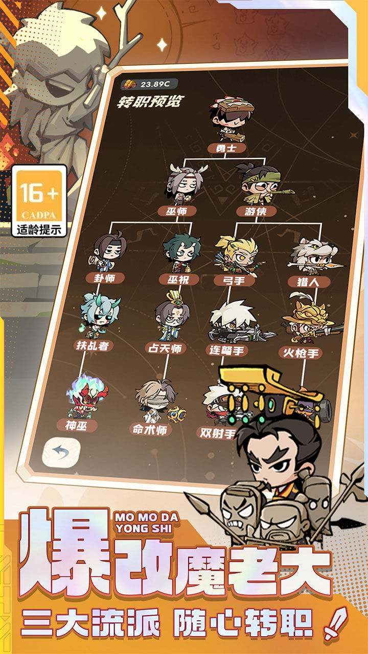 魔魔打勇士-1000免费版 宣传图3