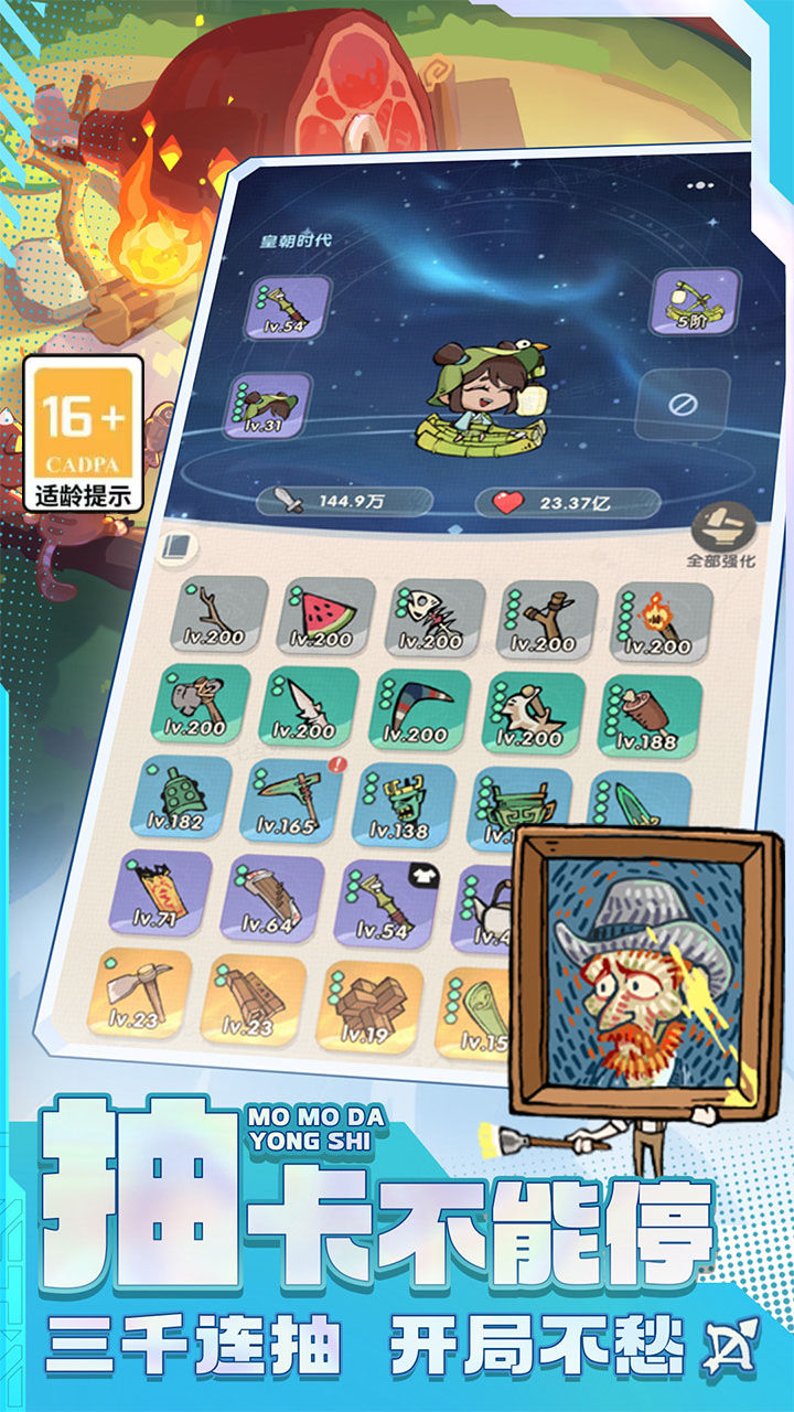 魔魔打勇士-1000免费版 宣传图4